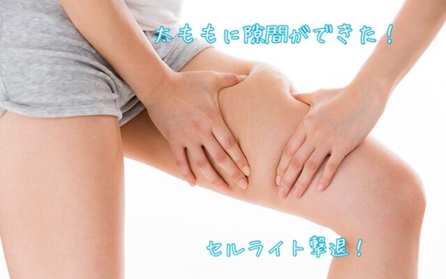 太もも痩せBefore ☆ after