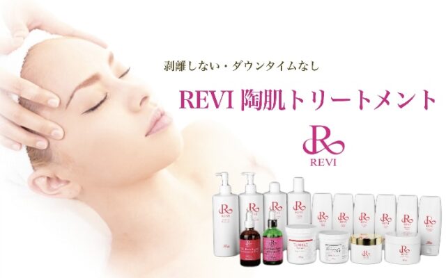 REVI陶肌トリートメントはじめました！