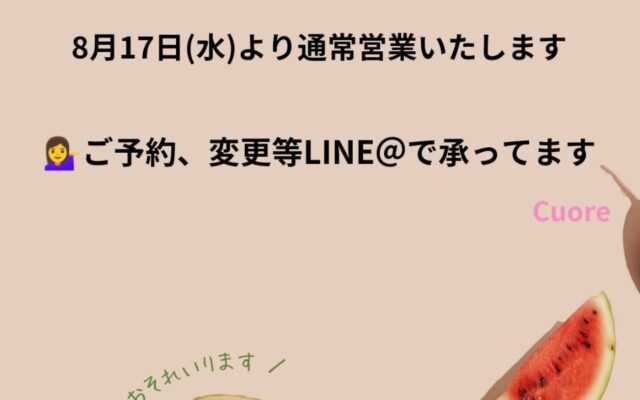お盆休みのお知らせ♪