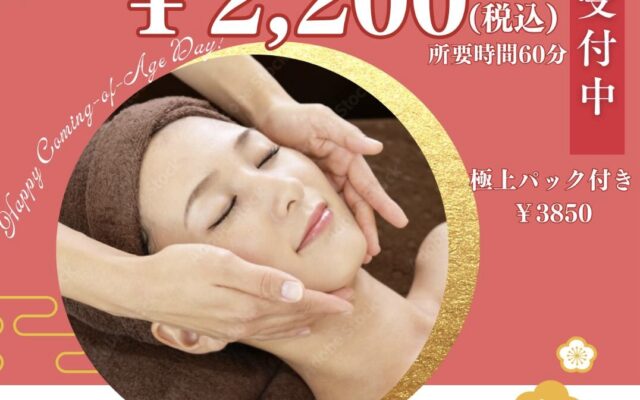 ☆新成人お祝い特別メニュー☆