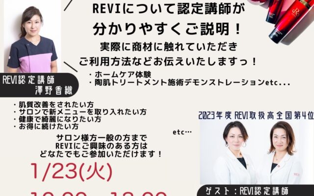 ☆REVI☆無料体験会